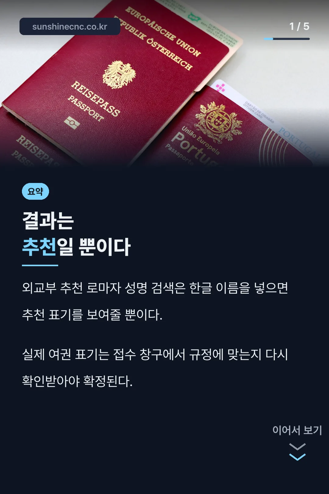 여권 영어이름 변환기 핵심 요약