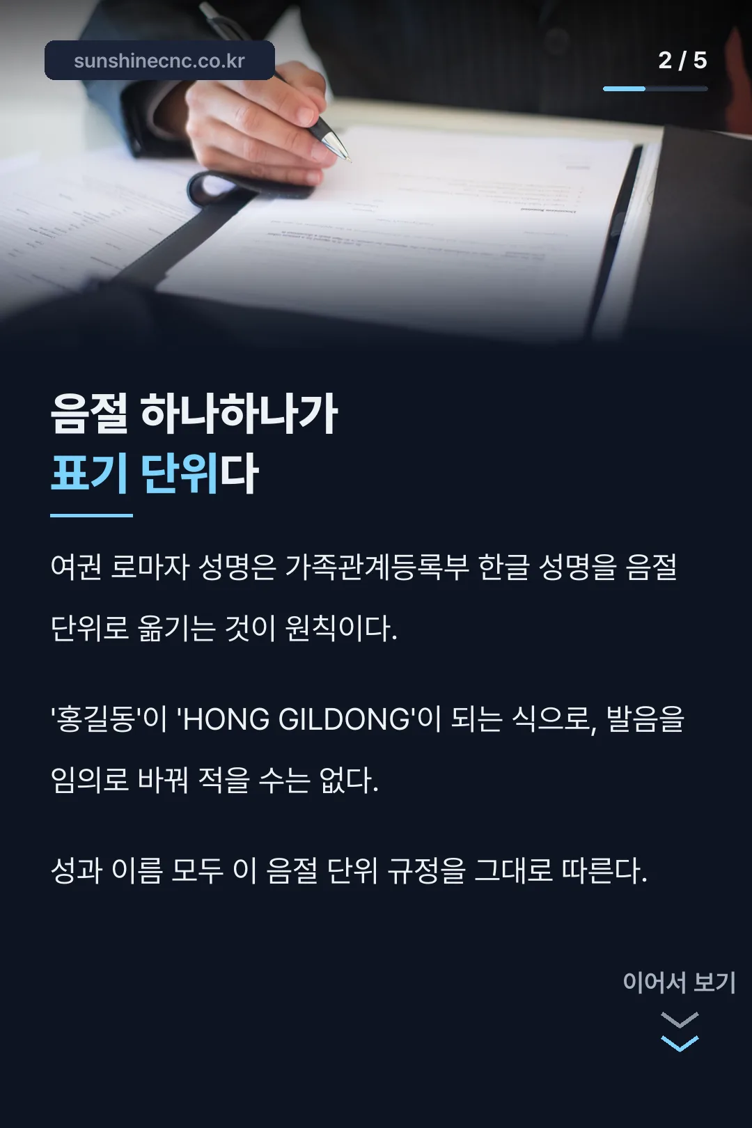 음절 단위 표기 원칙