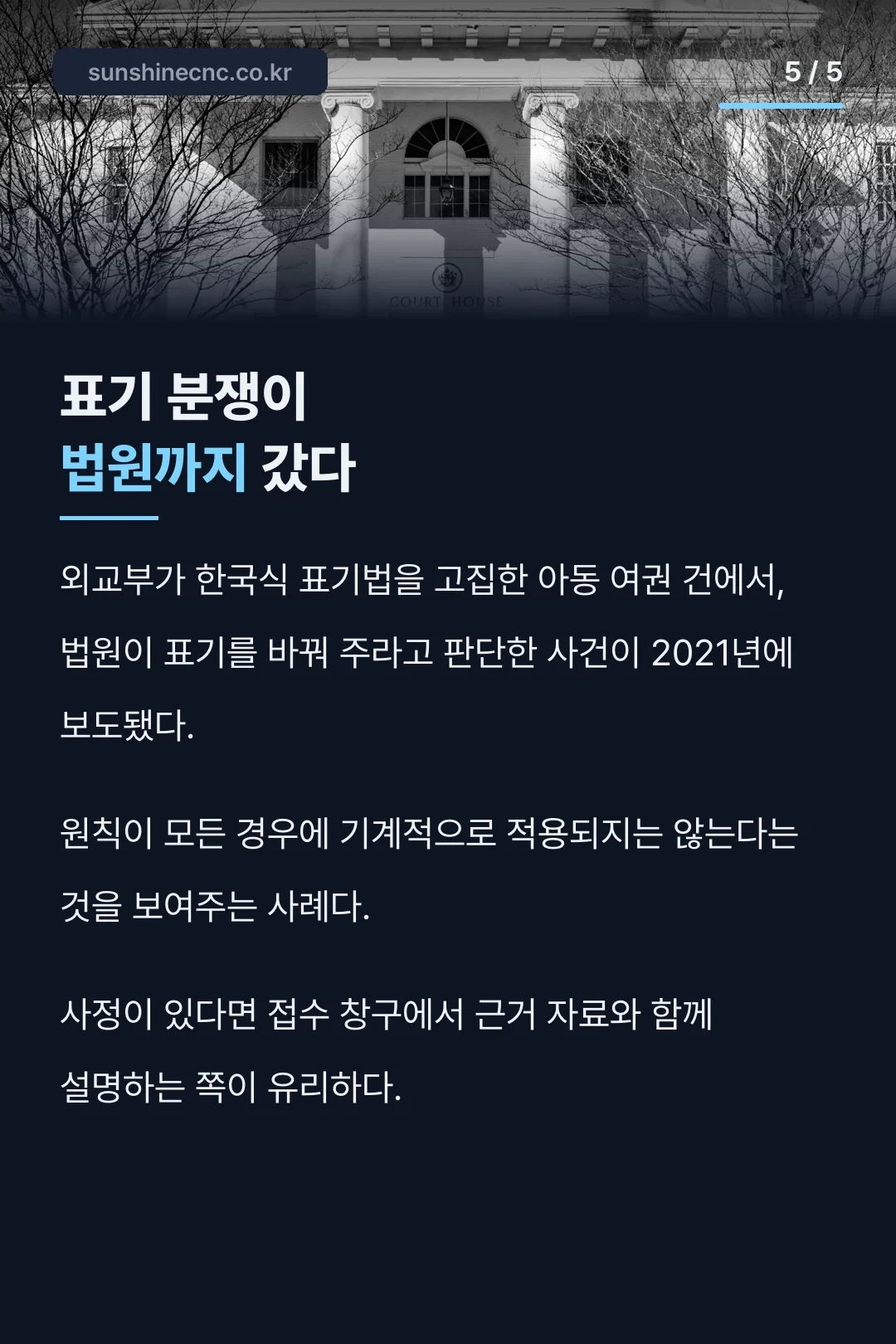 표기 분쟁이 법원까지 간 사례
