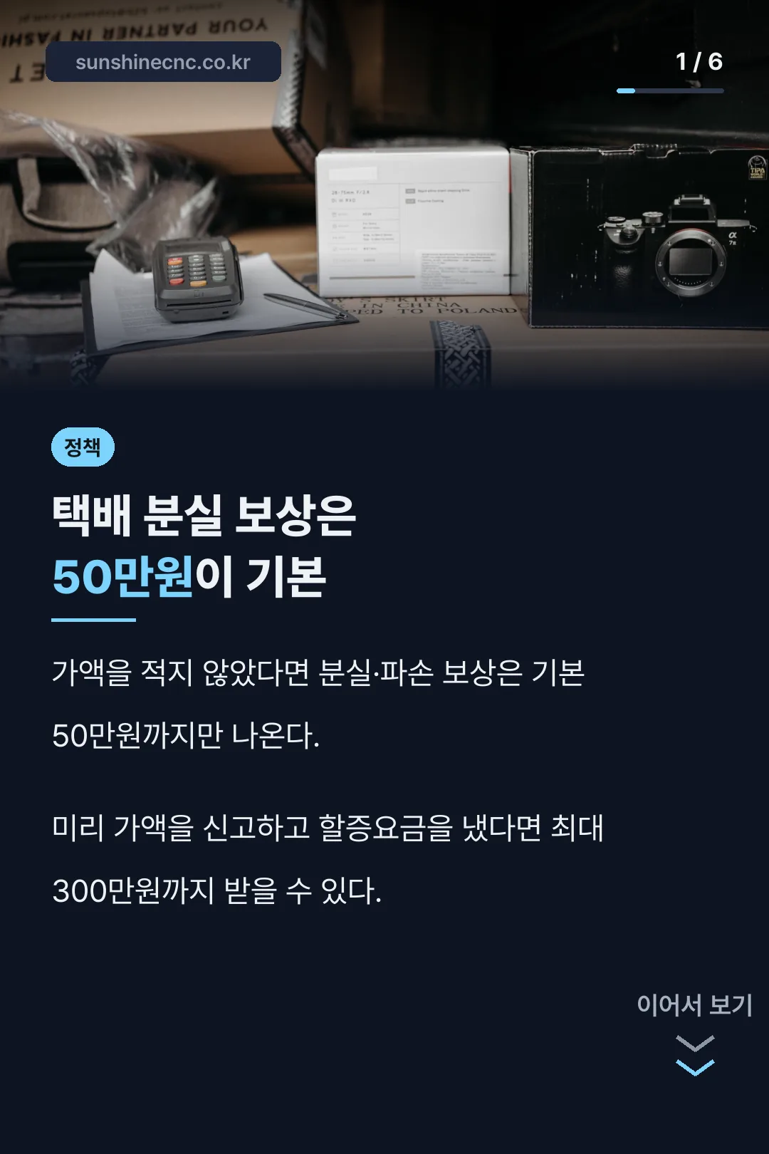 우체국 택배 분실 보상 핵심 요약