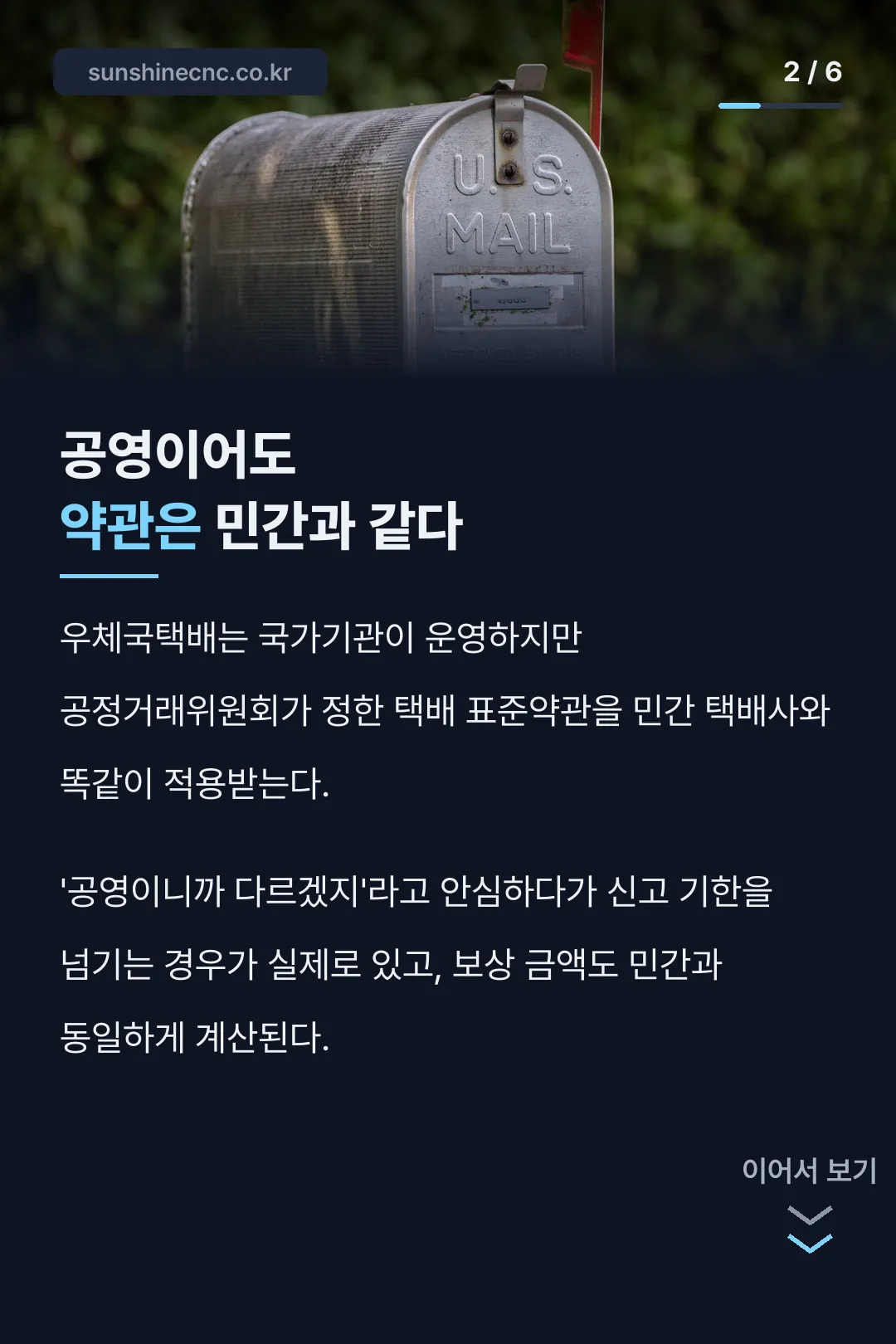 공영 택배도 민간과 같은 약관