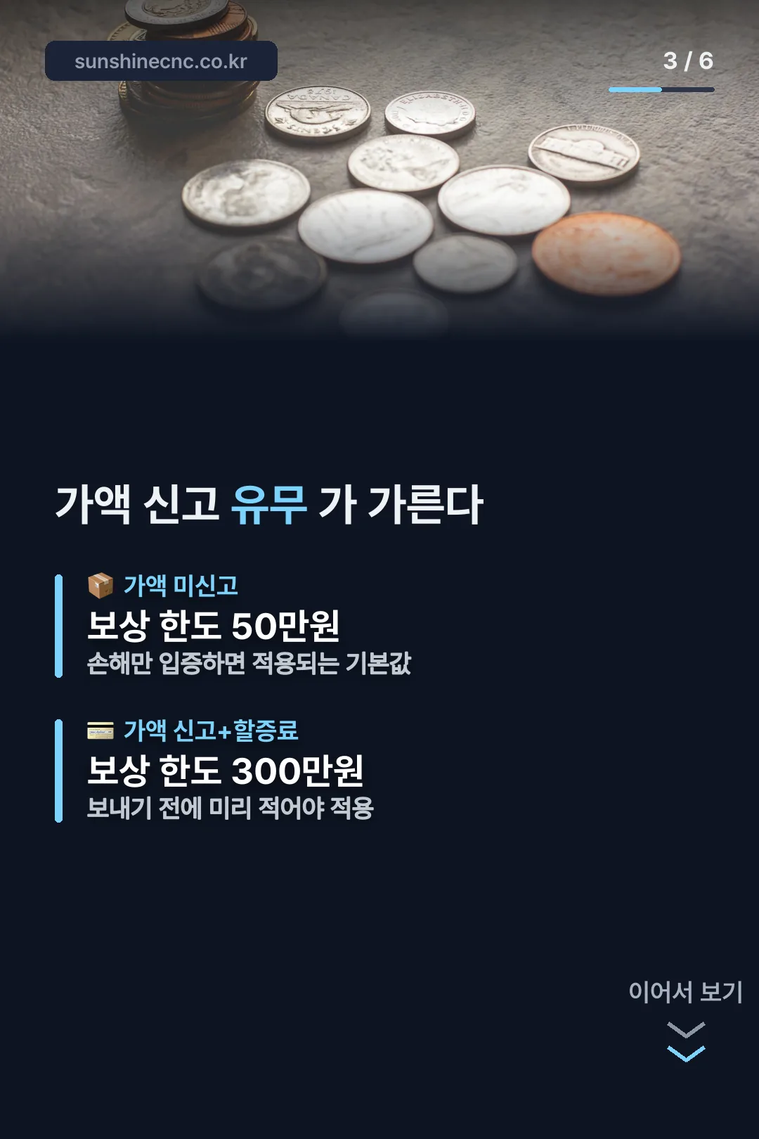 가액 신고 유무 비교