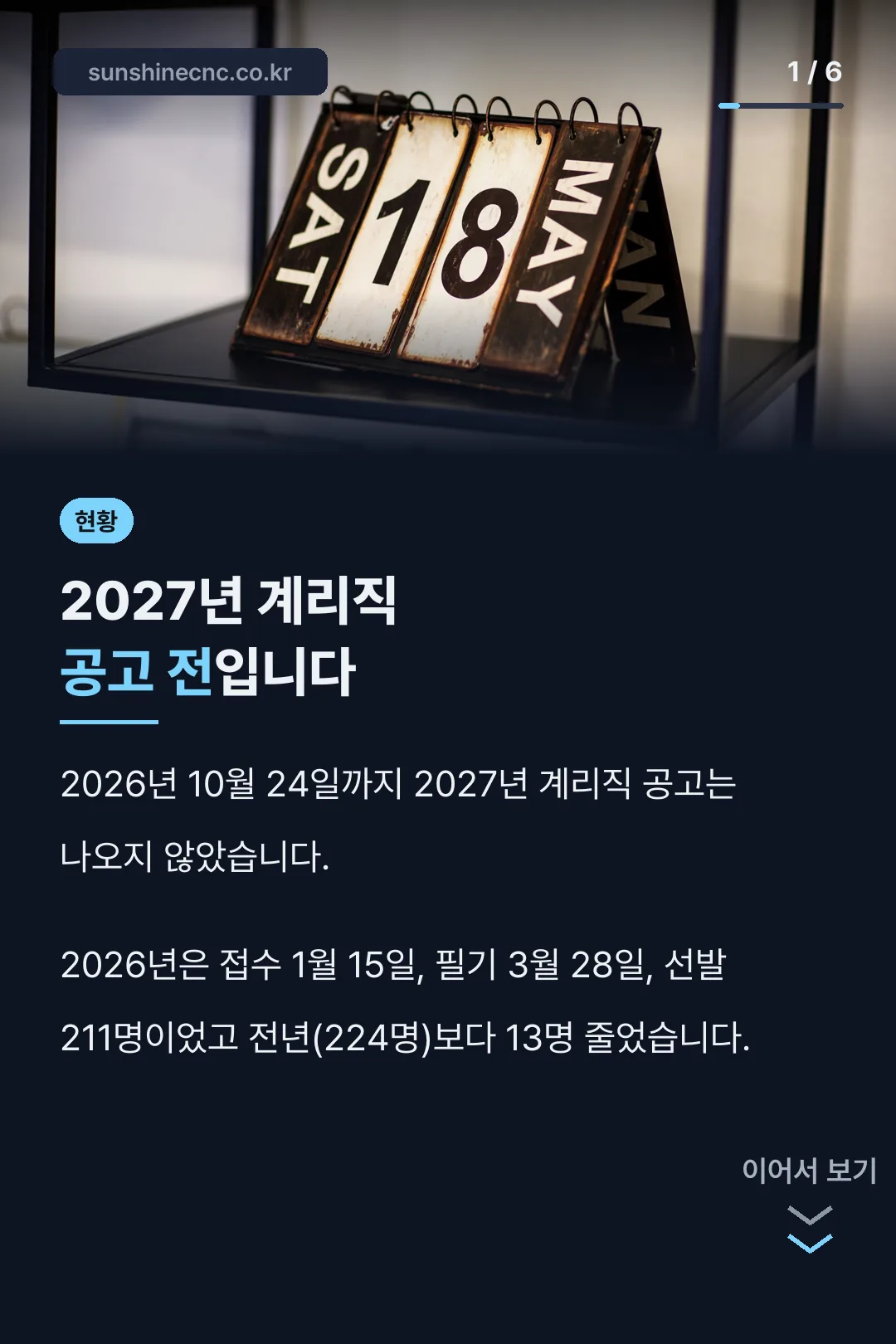 2027년 계리직 공고 전 안내