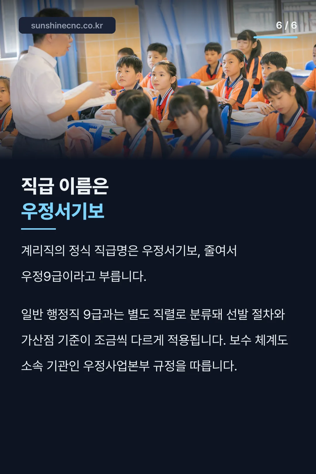 우정서기보 직급 설명